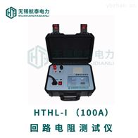 HTHL-I回路电阻测试仪