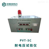 PVT-5C耐电压测试仪