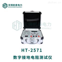 HT2571数字接地电阻测试仪