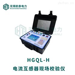 HGQL-H电流互感器现场校验仪