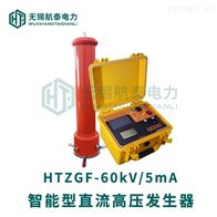 HTZGF智能型直流高压发生器
