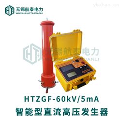 HTZGF智能型直流高压发生器