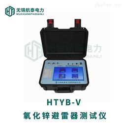 HTYB-V氧化锌避雷器测试仪