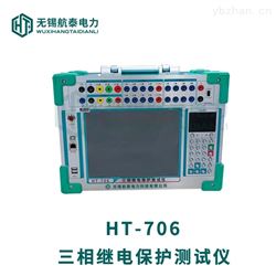 HT-706微机型继电保护试验测试仪