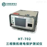702微机继电保护测试仪