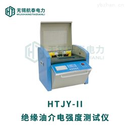 HTJY-II绝缘油介电强度测试仪