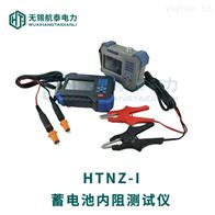HTNZ-I蓄电池内阻测试仪