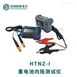HTNZ-I蓄电池内阻测试仪
