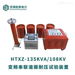 HTXZ-135KVA/108KV串联谐振电缆耐压试验设备