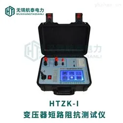 HTZK-I变压器短路阻抗测试仪