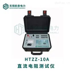 HTZZ-10A直流电阻测试仪