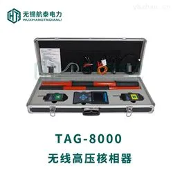 无线高压核相仪